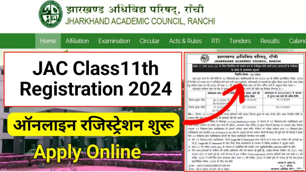 JAC Class 11th Registration Form 2024