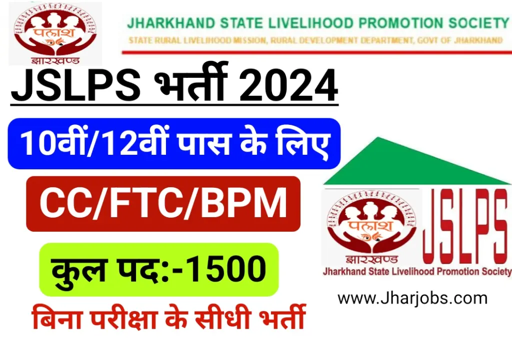 JSLPS Recruitment 2024