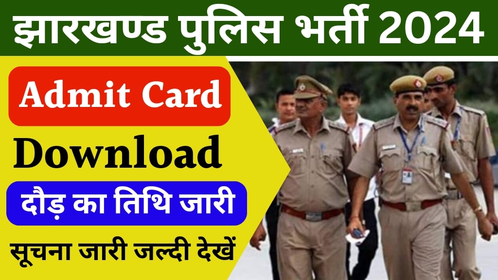 Jharkhand Police Admit Card 2024