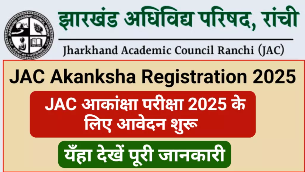 JAC Akanksha 40 Exam 2025