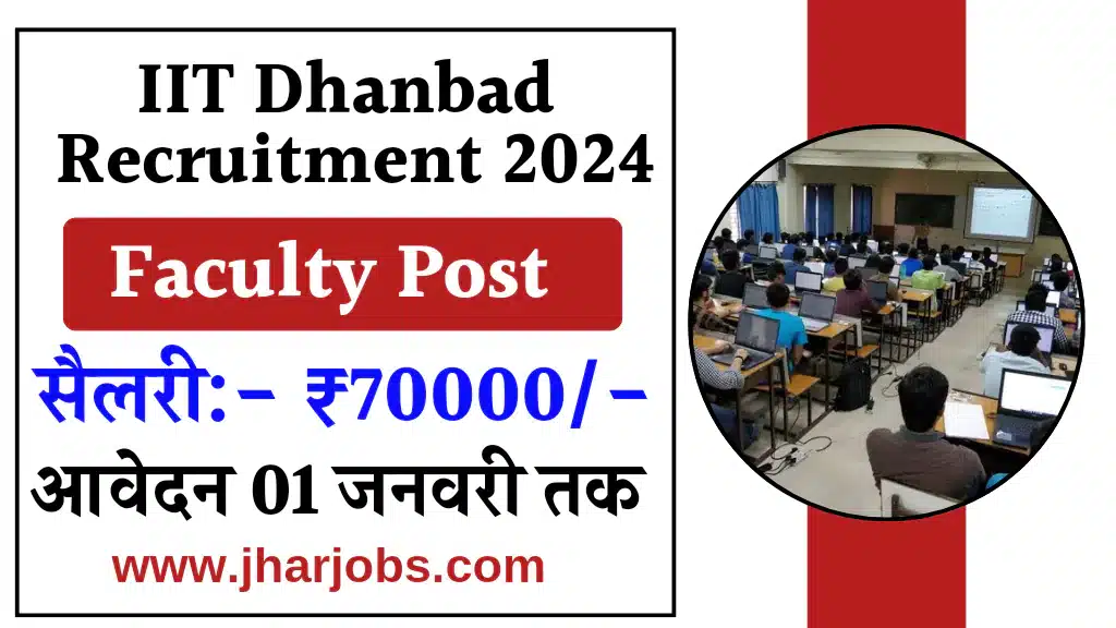 IIT Dhanbad Recruitment 2024