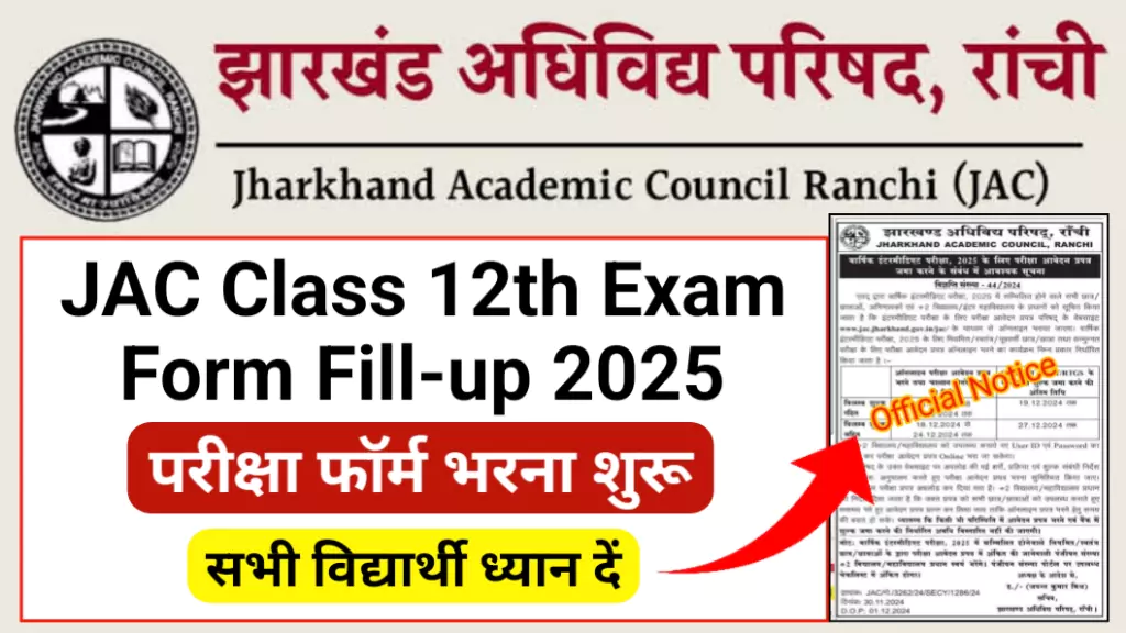 JAC Board Class 12th Exam Form 2025