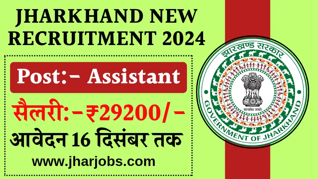 Jharkhand Assistant Librarian Recruitment 2024