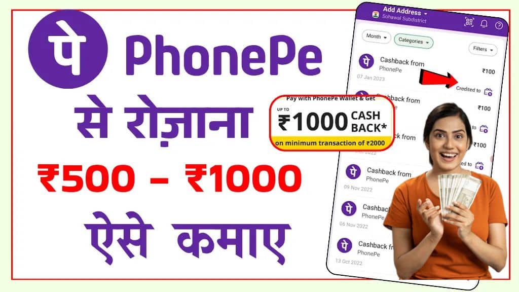PhonePe Se Paisa Kaise Kamay 2025
