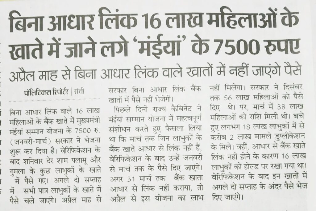 Maiya Samman Yojana Update News