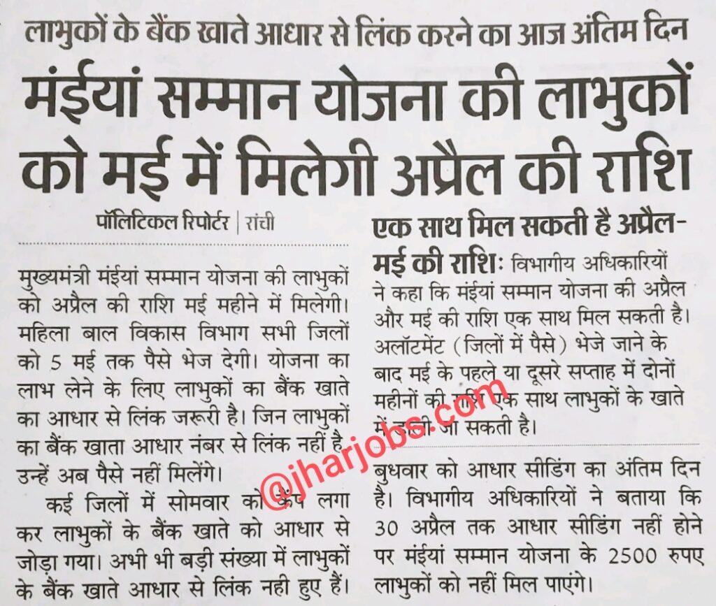 Maiya Samman Yojana Payment Notice