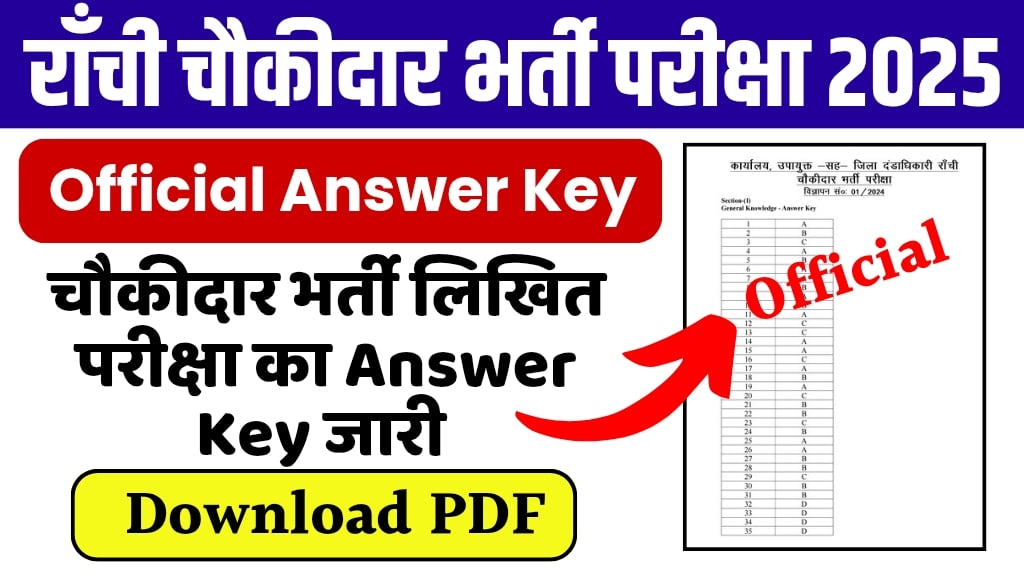 Ranchi Chowkidar Exam Answer Key 2025