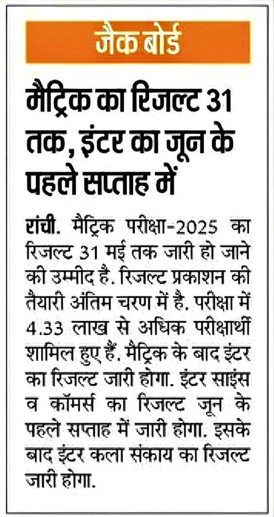 Jharkhand Board Result 2025 Notice