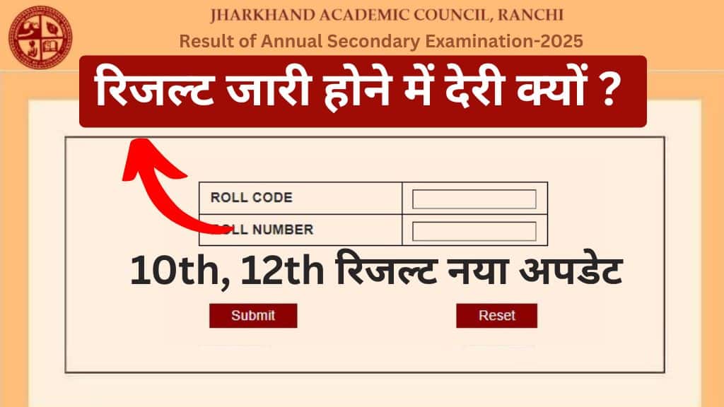 JAC Board Result 2025 Live Update