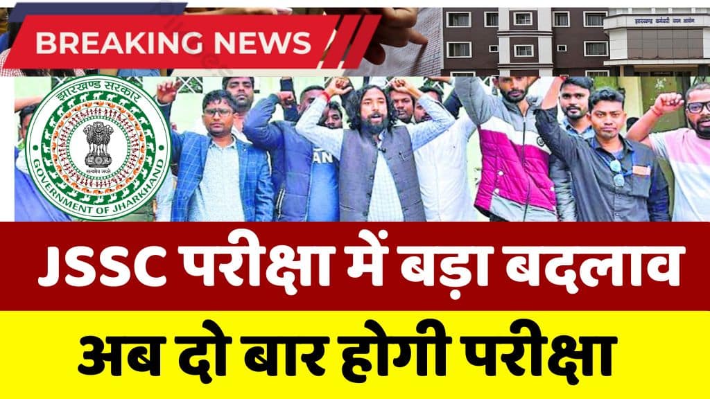 JSSC Exam 2025 Big News