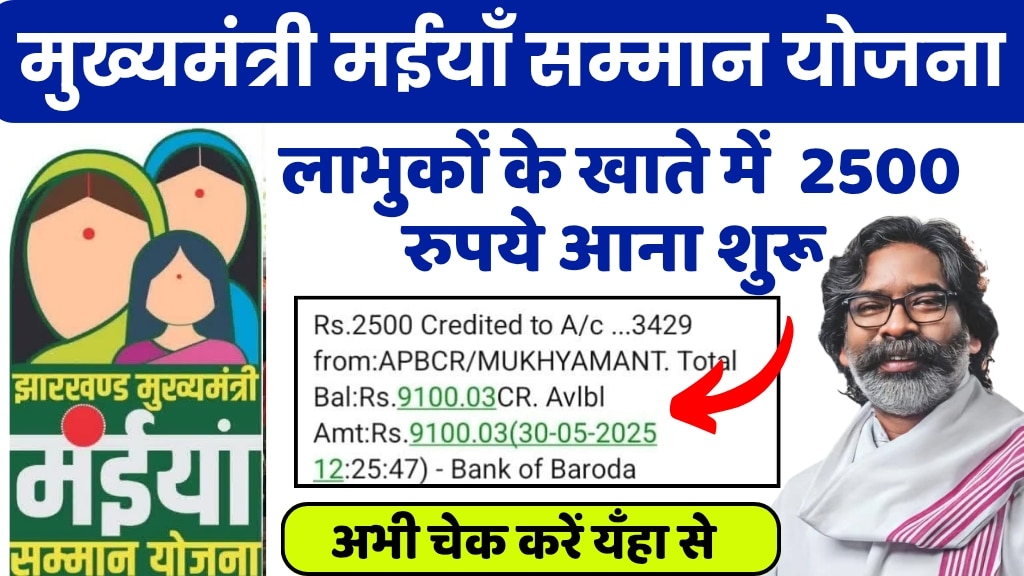 Maiya Samman Yojana Payment Good News
