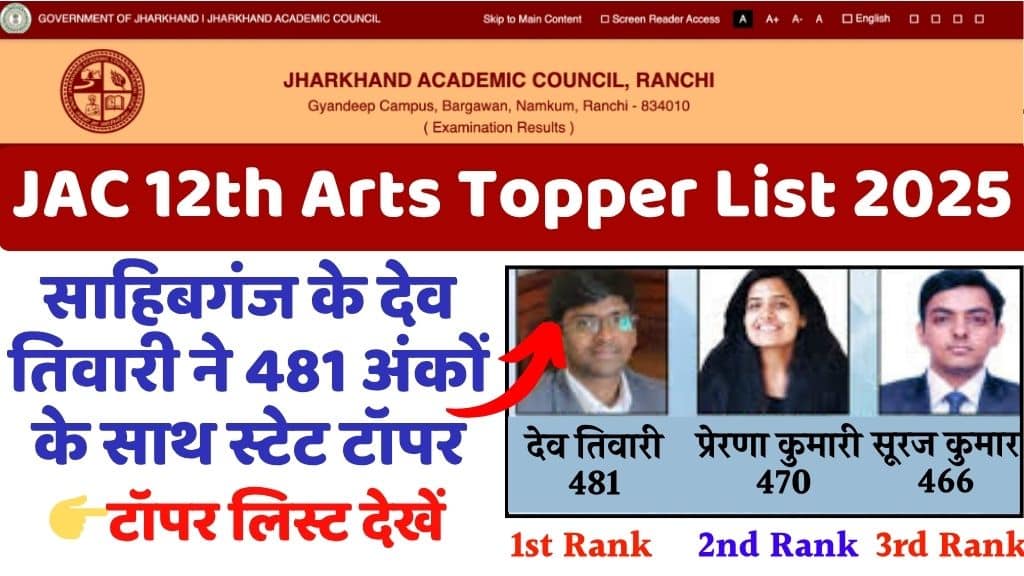 JAC Board 12th Arts Topper List 2025