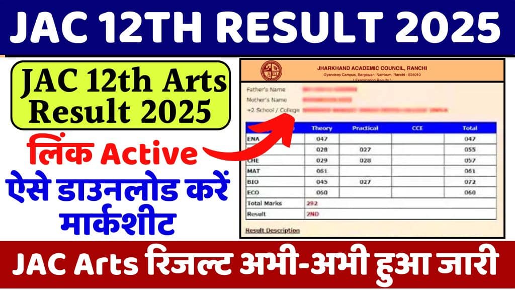 JAC 12th Result 2025 Arts
