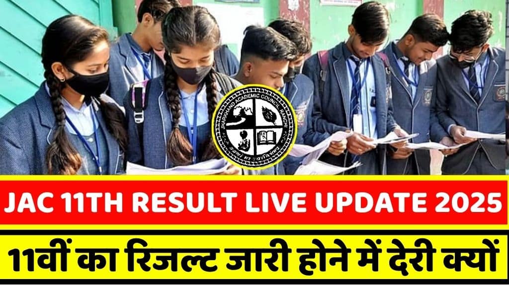JAC Board 11th Result Live Update