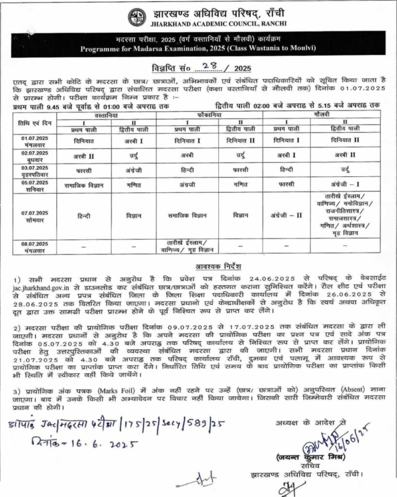 JAC Madarsa Board Time Table 2025