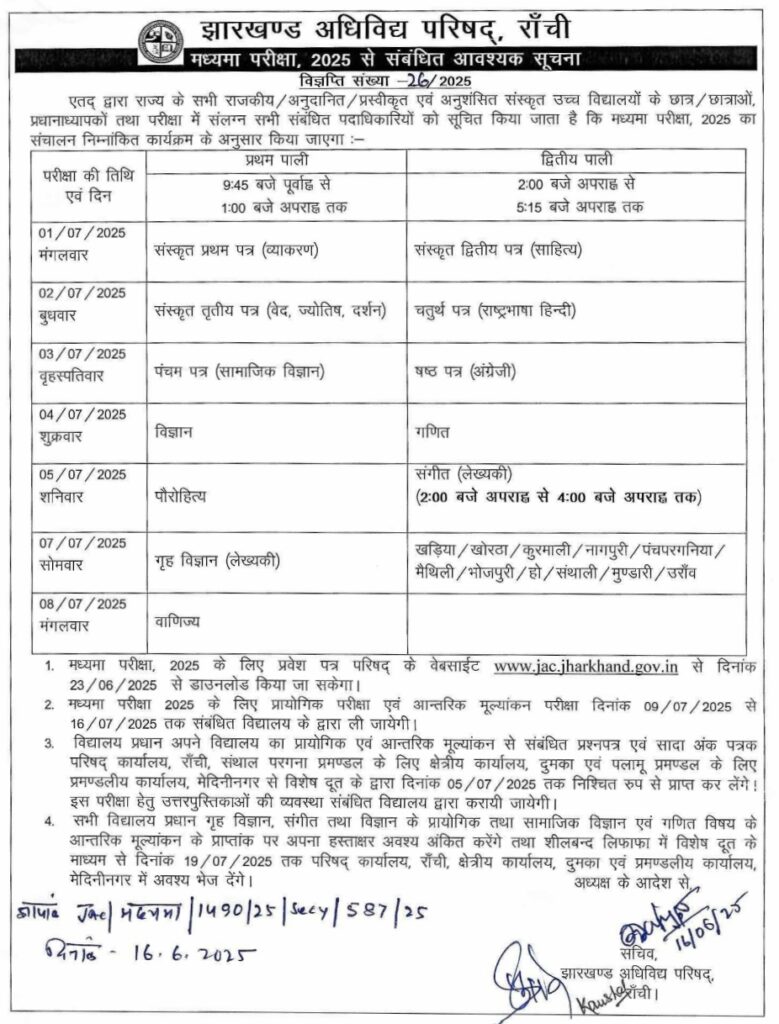 JAC Madhyam Exam Routine 2025