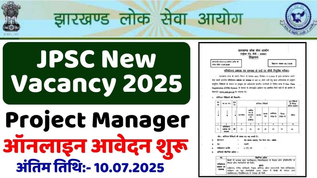 JPSC Project Manager Vacancy 2025