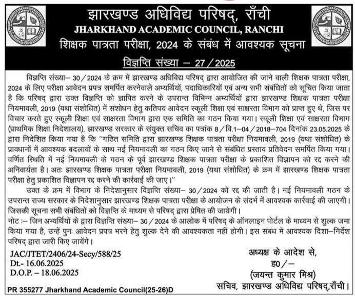 JTET Exam Cancelled Notice