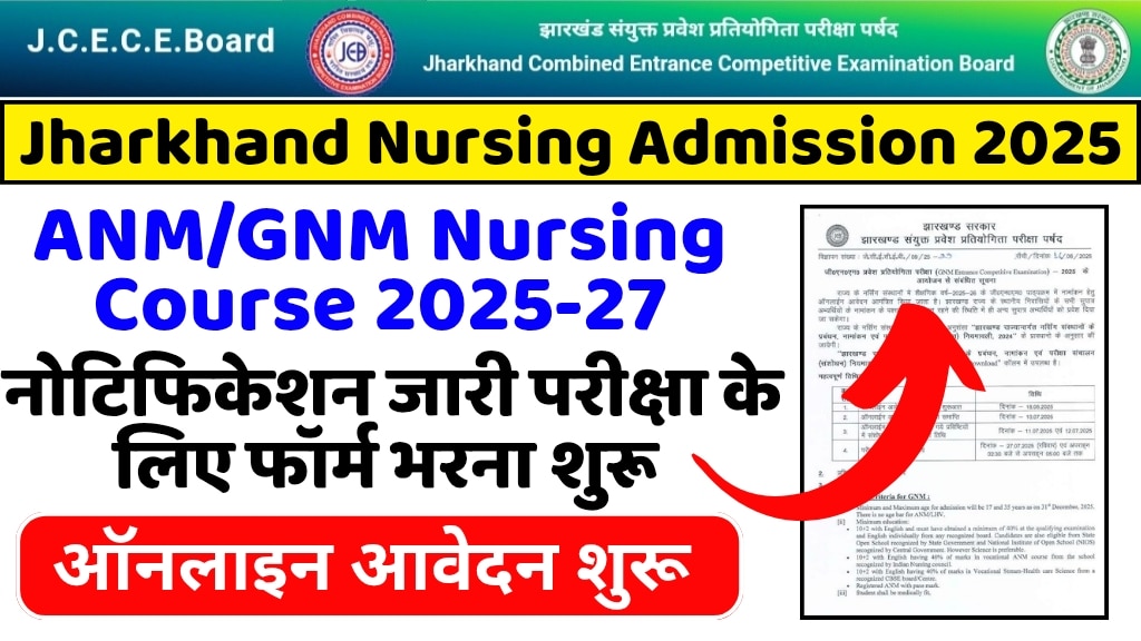 Jharkhand Nursing Admission 2025