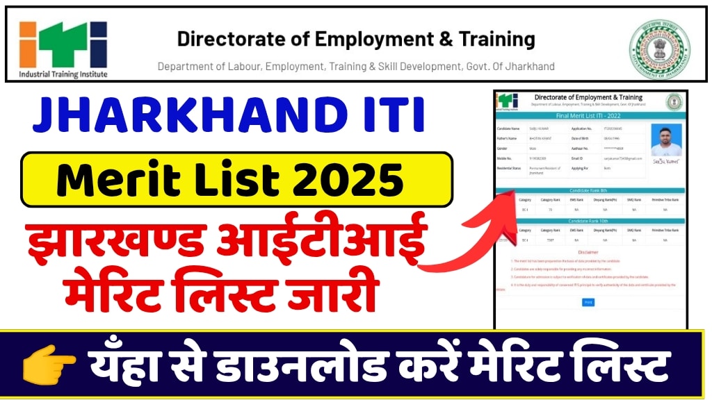 Jharkhand ITI Merit List 2025