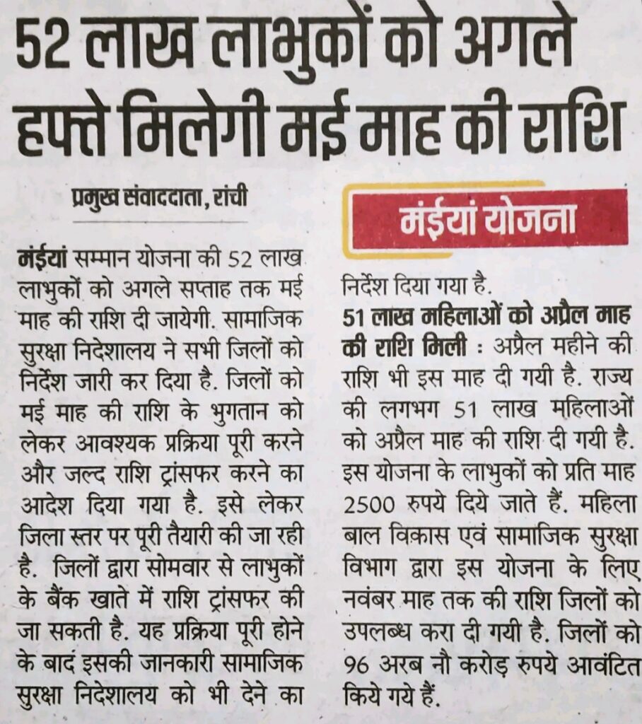 Maiya Samman Yojana Latest Update