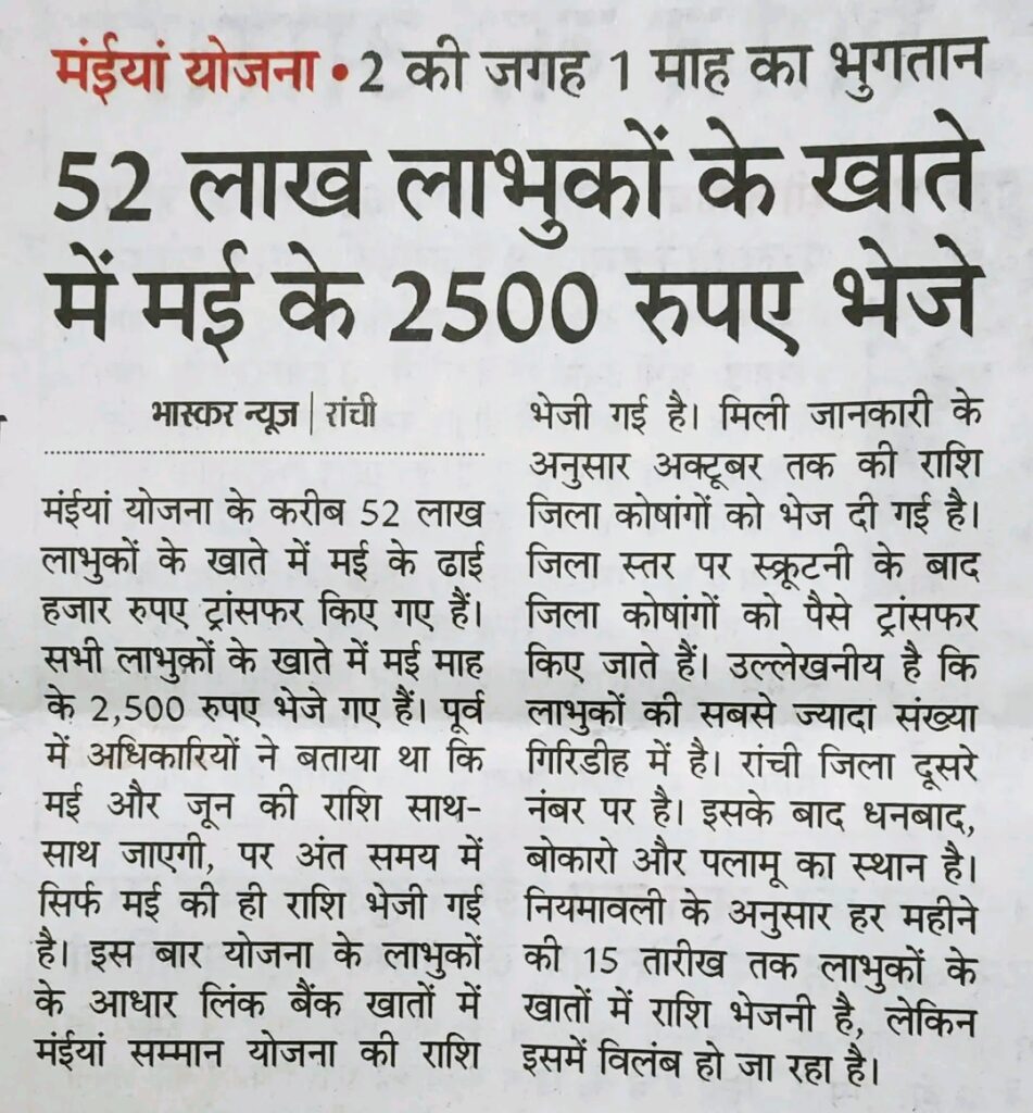 Jharkhand Maiya Samman Yojana Payment Notice