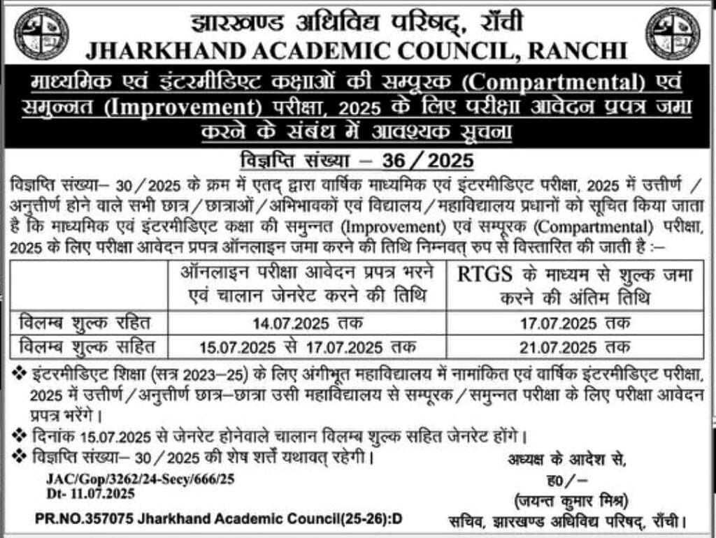 JAC Compartmental Exam Form 2025