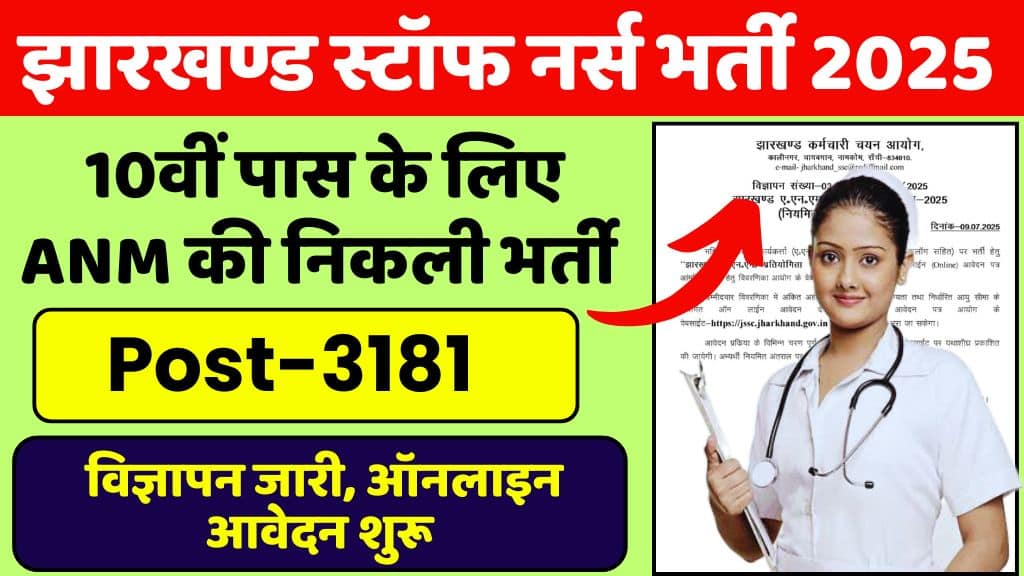 Jharkhand ANM Recruitment 2025