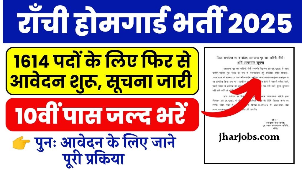 Ranchi Home Guard Form 2025