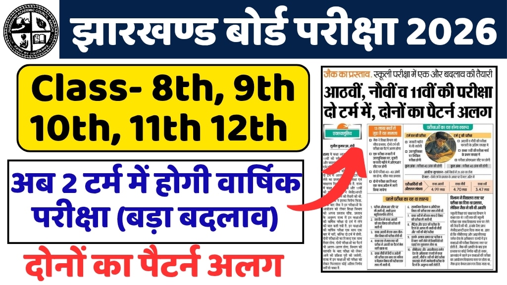 JAC Board Exam Update 2026