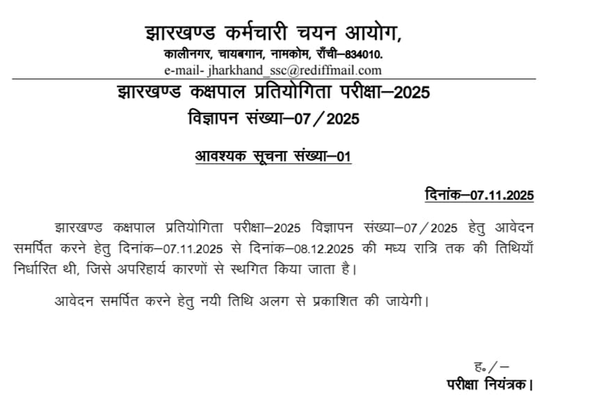 Jharkhand Kakshpal Vacancy 2025 Postponed Notice