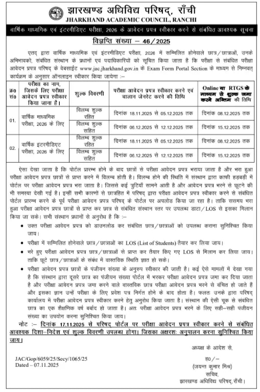 JAC 10th 12th Exam Form Fill Up Notice