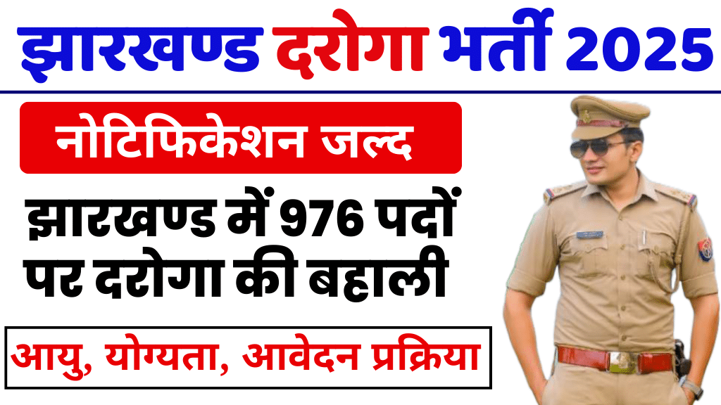 Jharkhand Daroga Upcoming Vacancy 2025