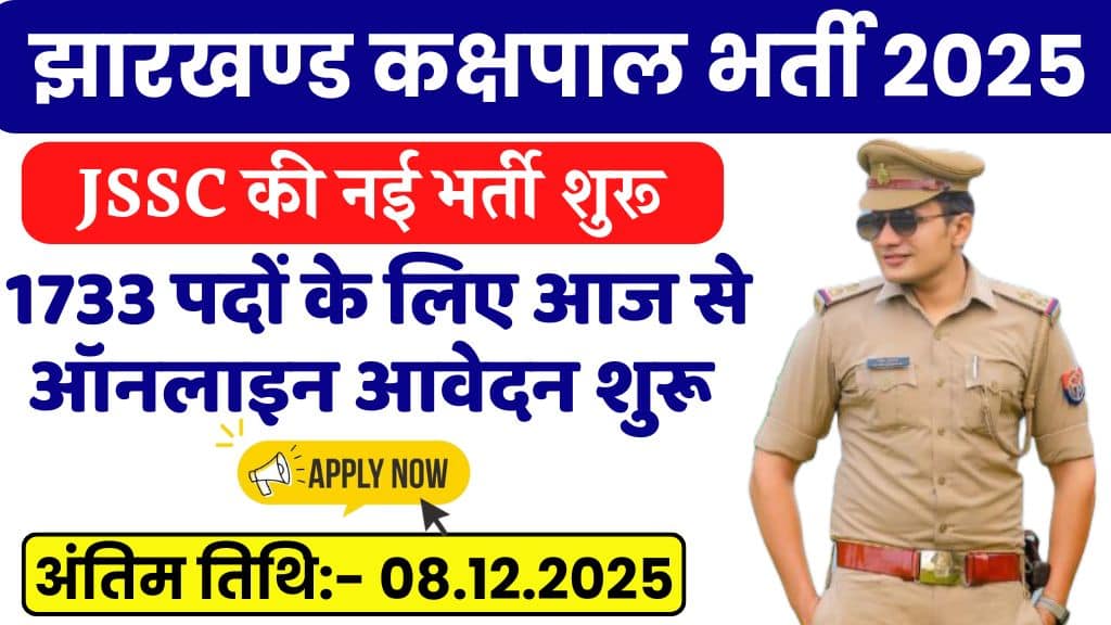 Jharkhand Kakshpal Vacancy 2025