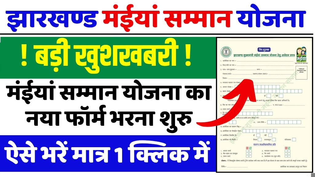 Maiya Samman Yojana New Application Start