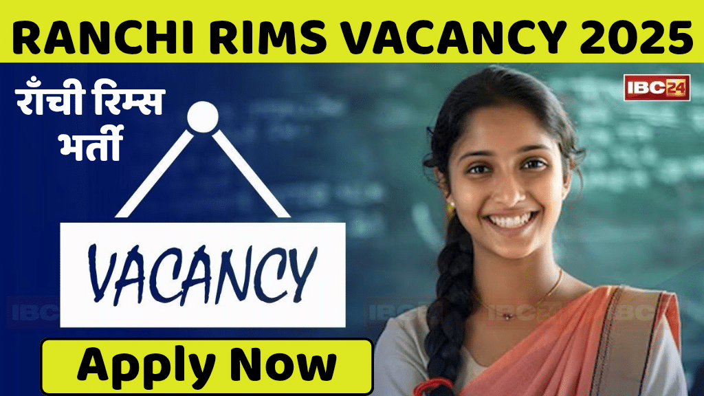 RIMS Ranchi Vacancy 2025