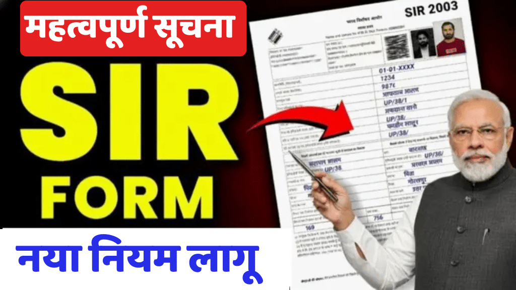 SIR Form New Rules 2025