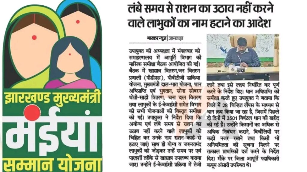 Maiya Samman Yojana New Update