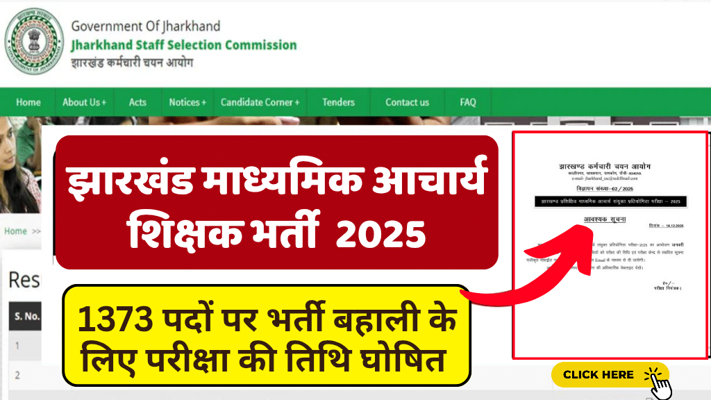 Jharkhand Secondary Teacher Exam Date 2026