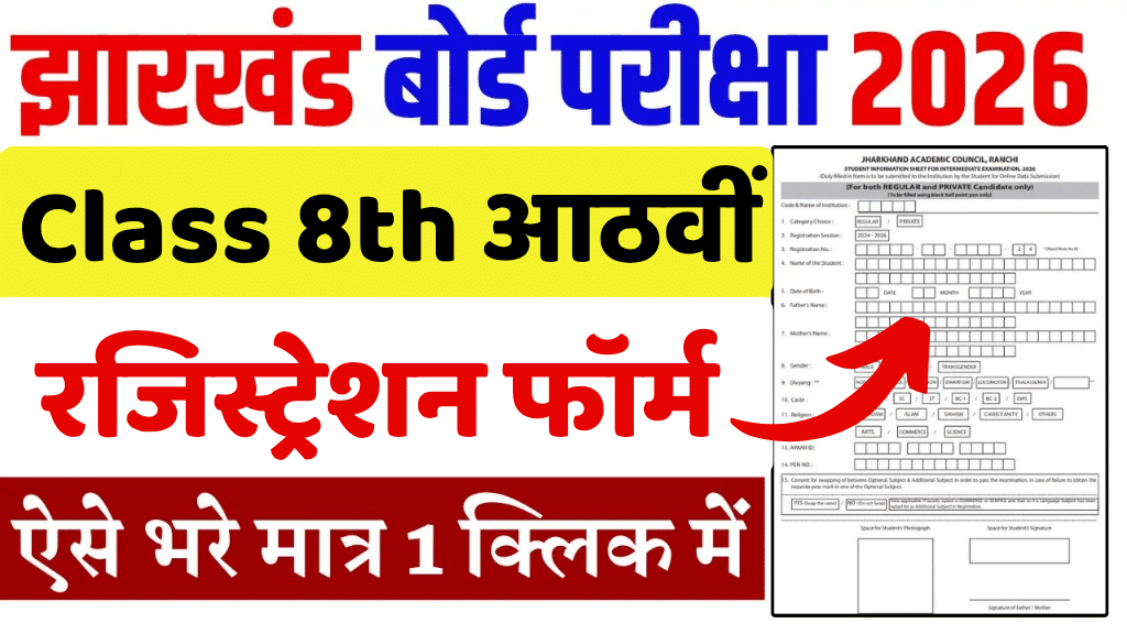 JAC Class 8th Registration Form Apply 2026