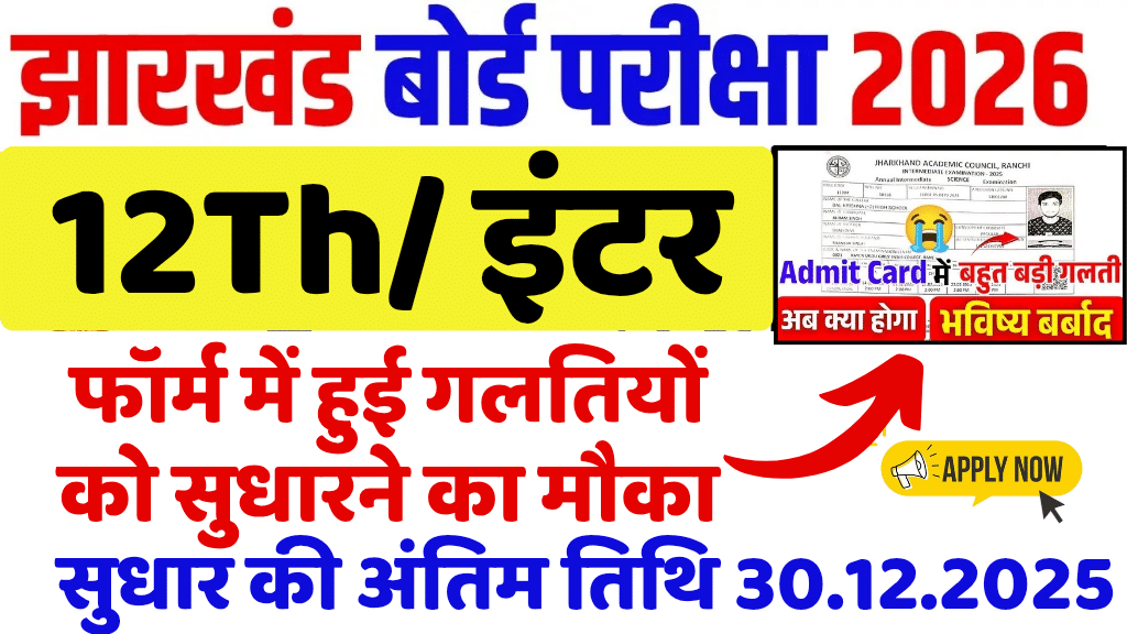 JAC 12th Class From Fill Up 2025