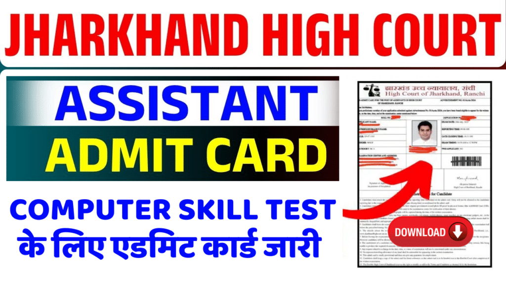 Jharkhand High Court Assistant Admit Card