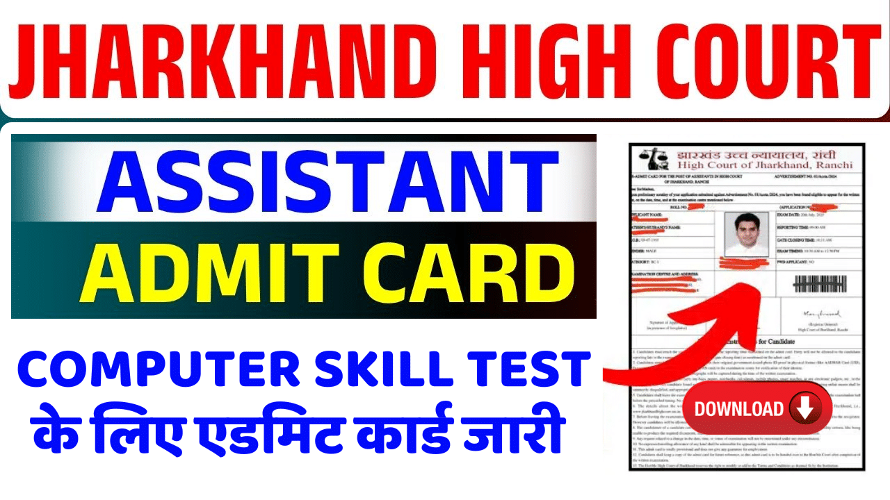 Jharkhand High Court Assistant Admit Card