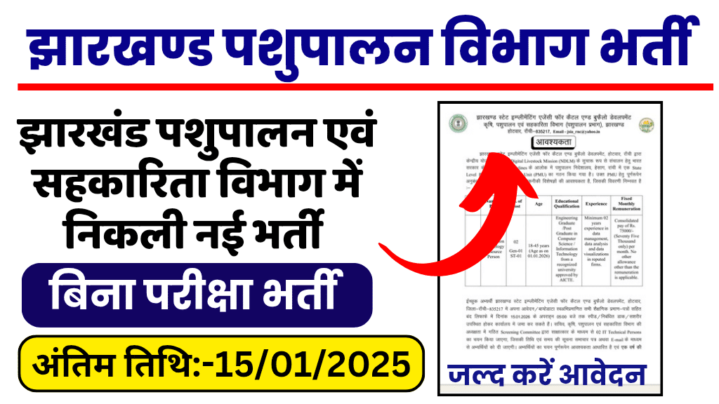 Jharkhand IT Technical Vacancy 2026