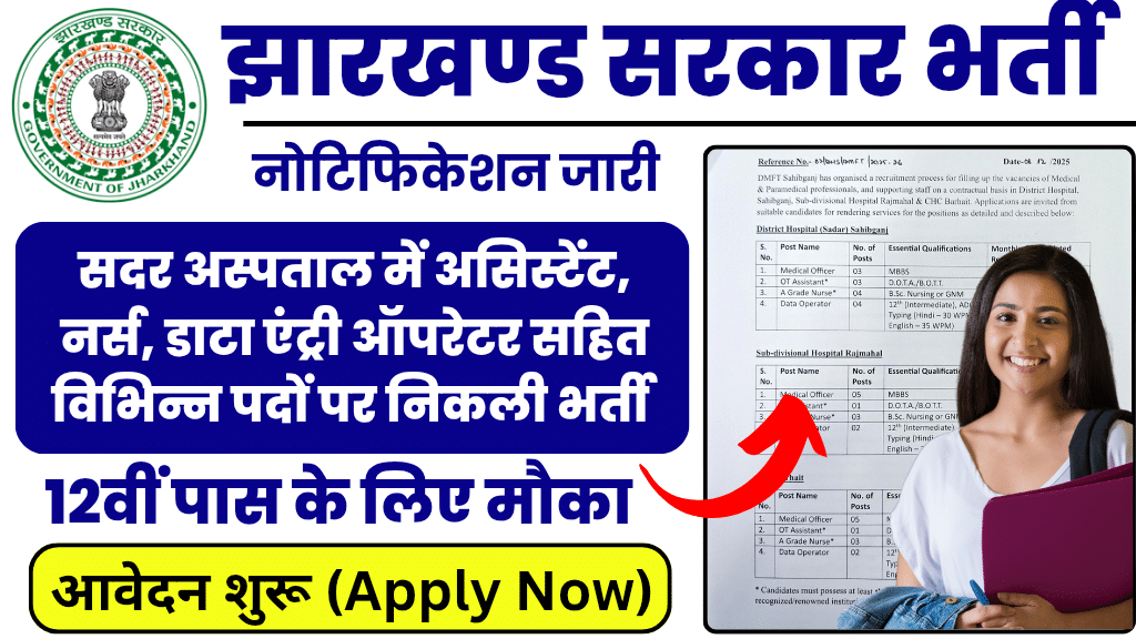 Jharkhand Sadar Hospital Vacancy 2025