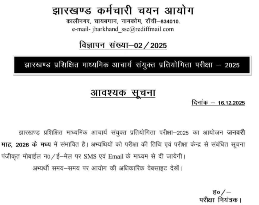 Jharkhand Secondary Teacher Exam Date