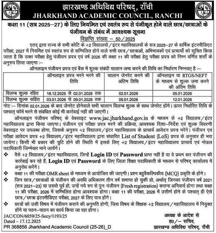 JAC Board 11th Registration Form Fill Up Date 2025