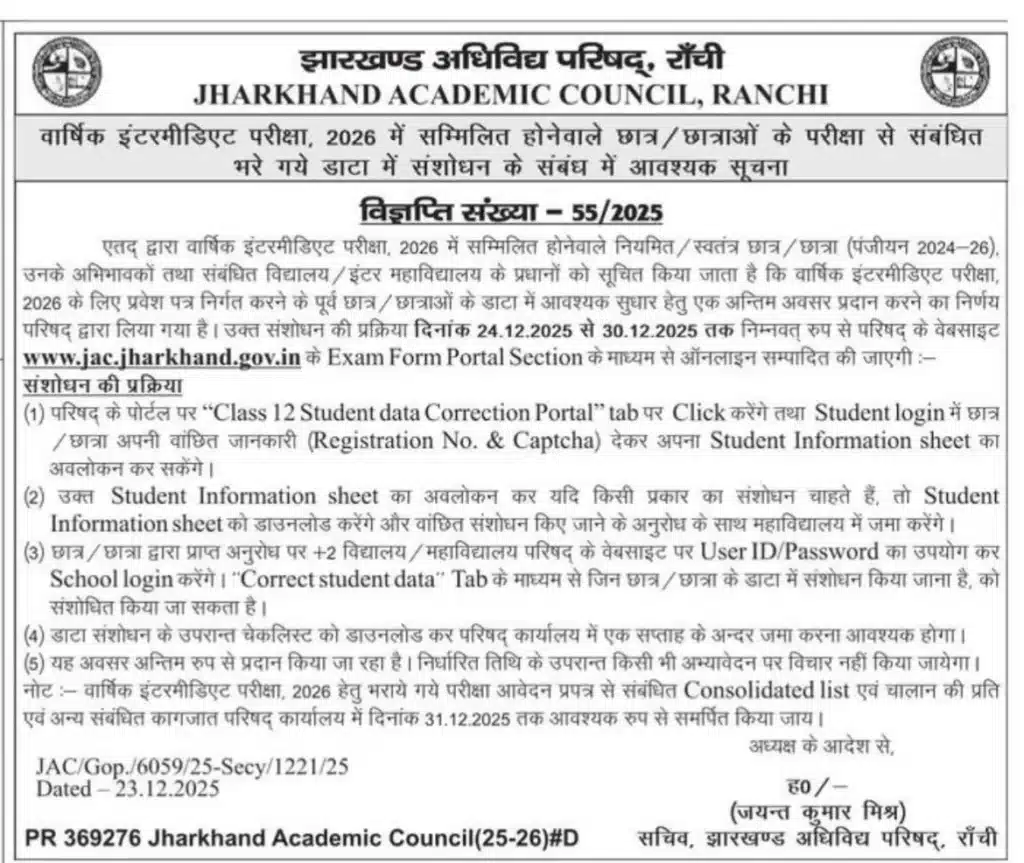 JAC Board Class 12th Form Correction2025 Notice