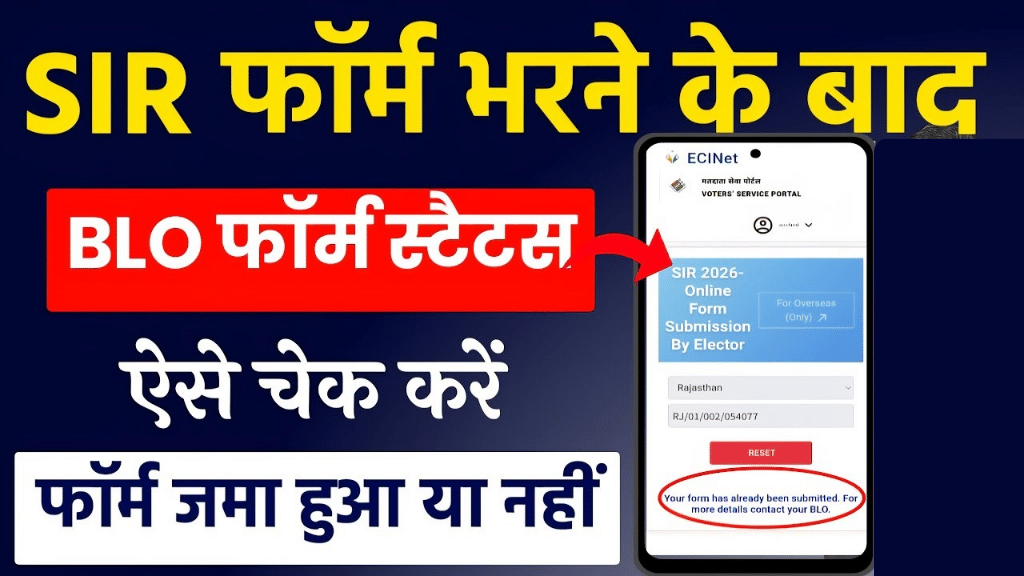 SIR Form Submit Status Check 2025