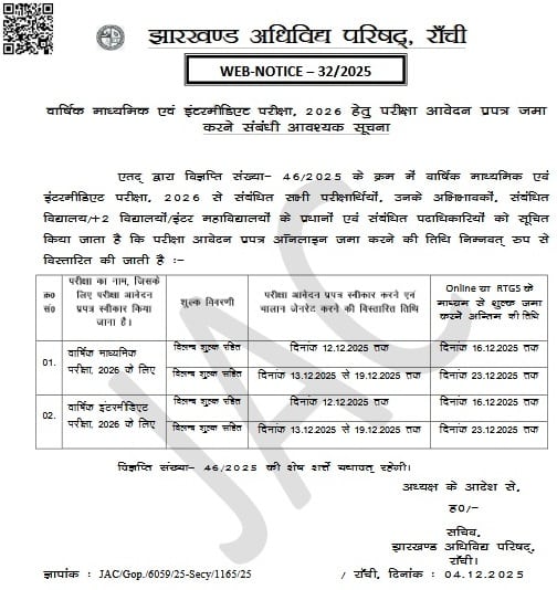 JAC Board 10th 12th Exam Form